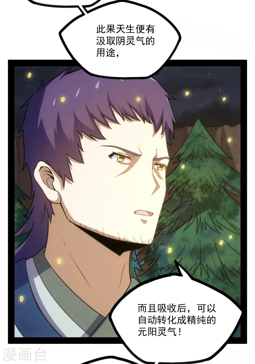 第70话 疑惑 第18页