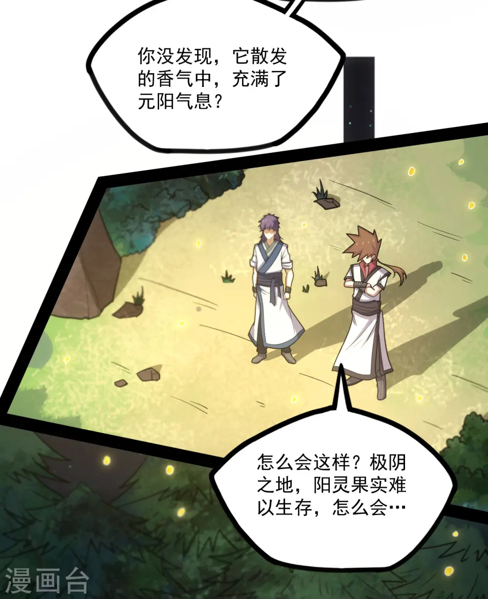 第70话 疑惑 第19页