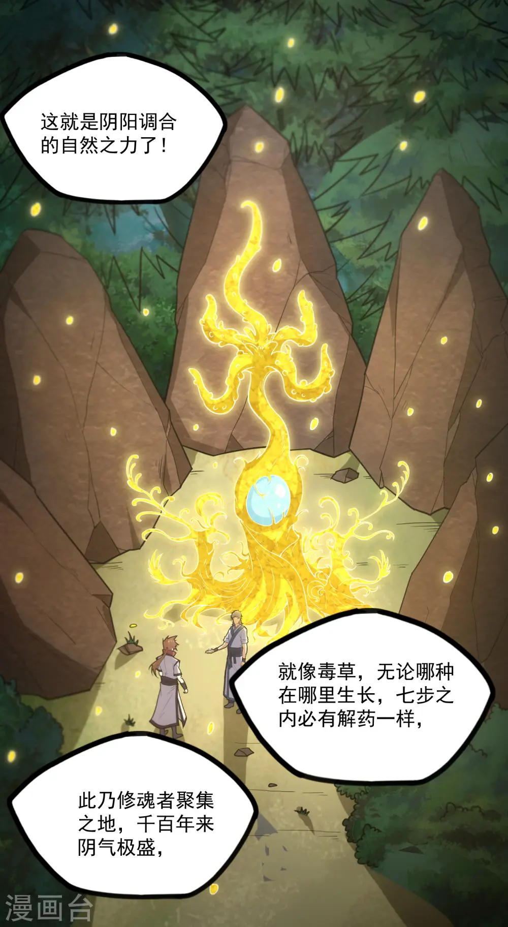 第70话 疑惑 第20页