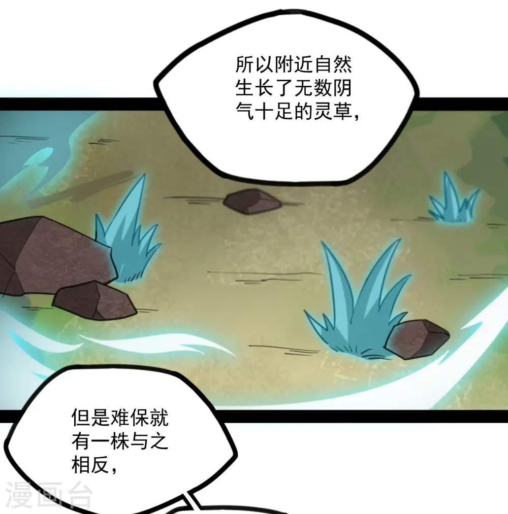 第70话 疑惑 第21页