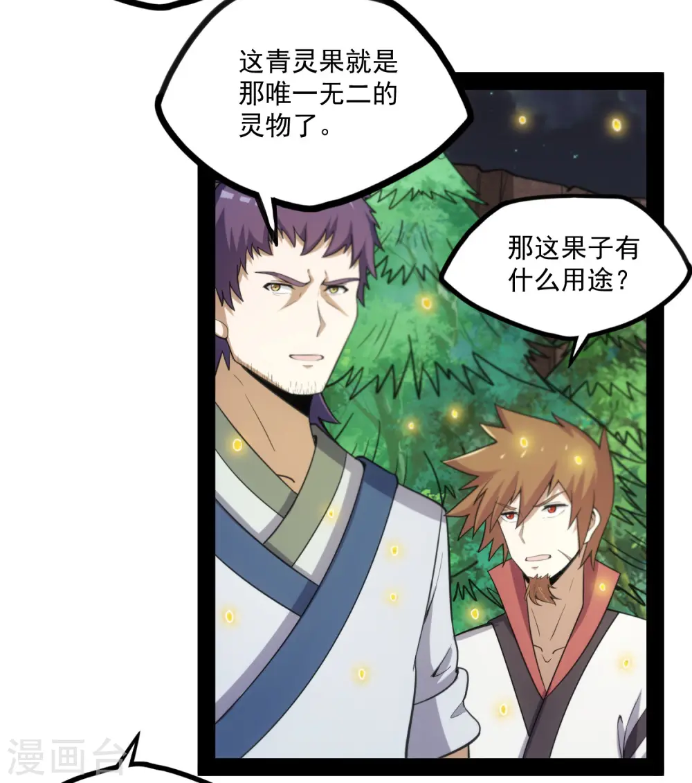 第70话 疑惑 第22页