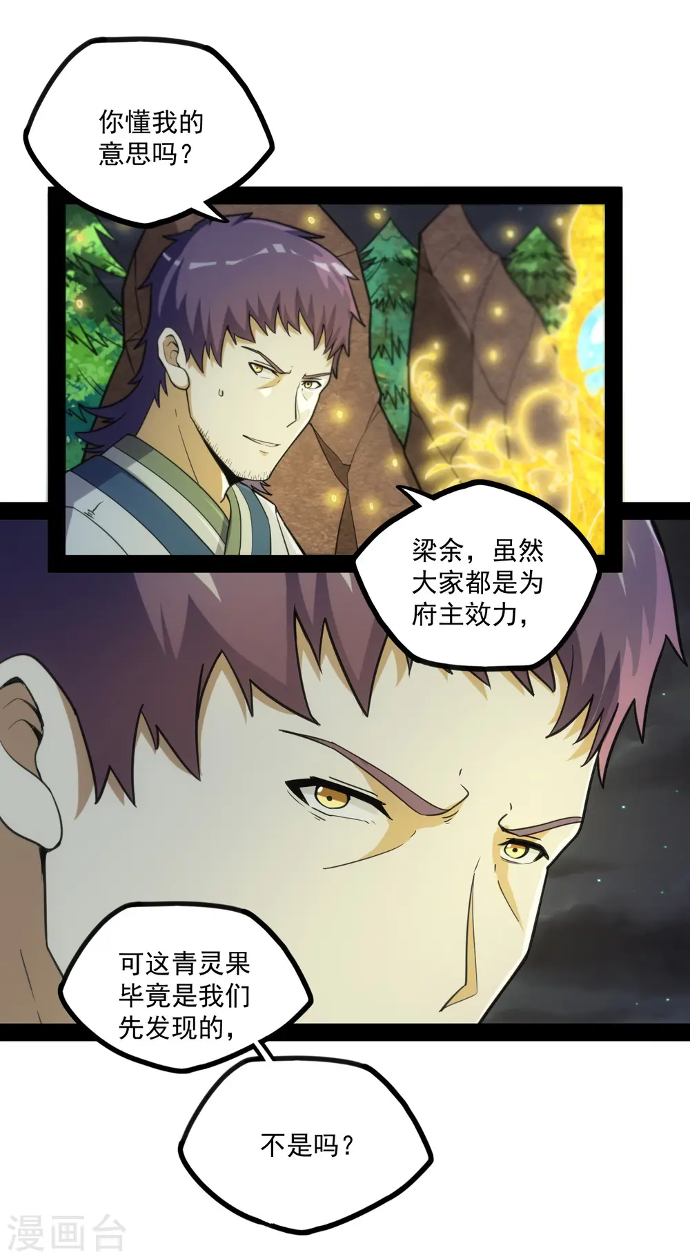 第70话 疑惑 第24页