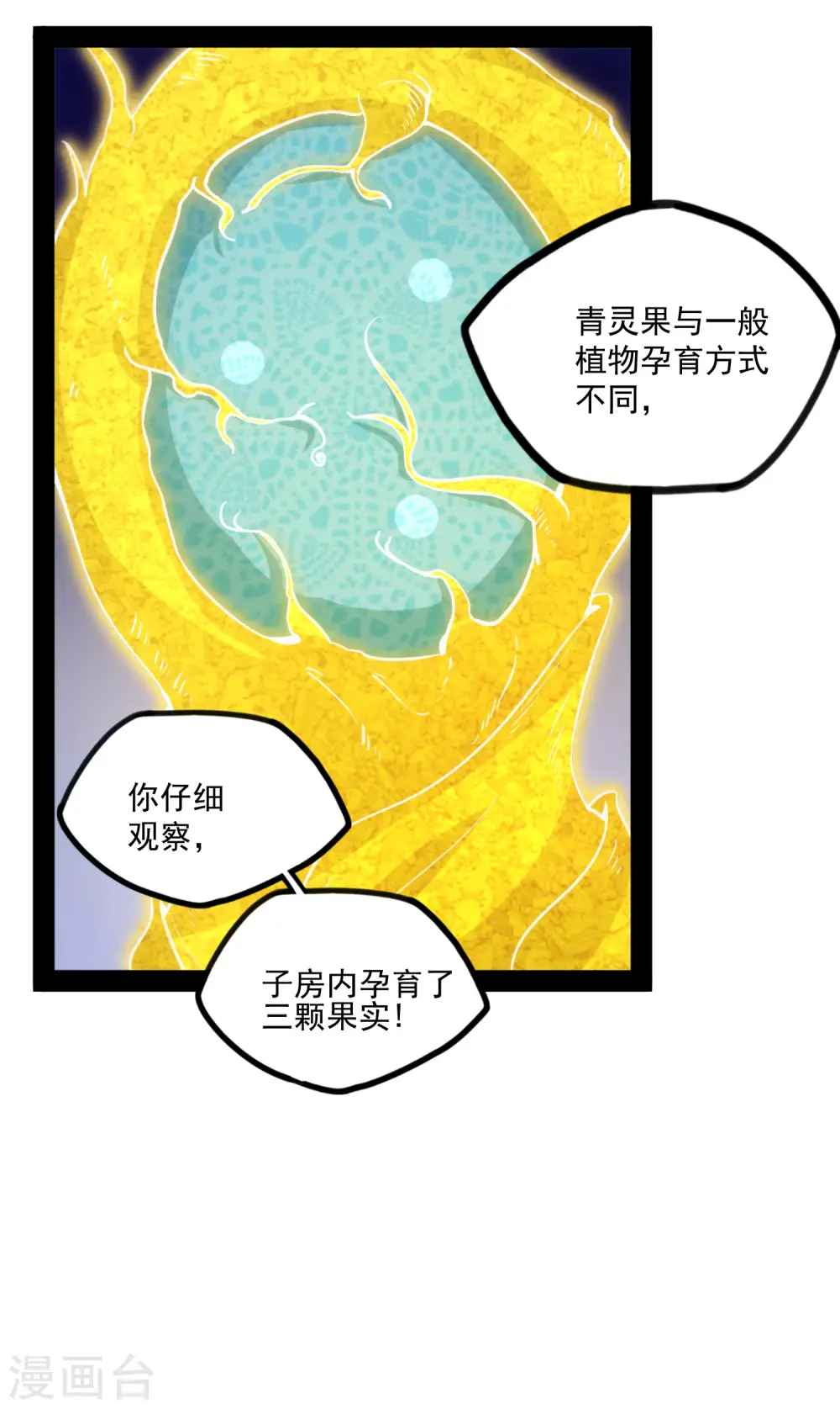 第70话 疑惑 第25页