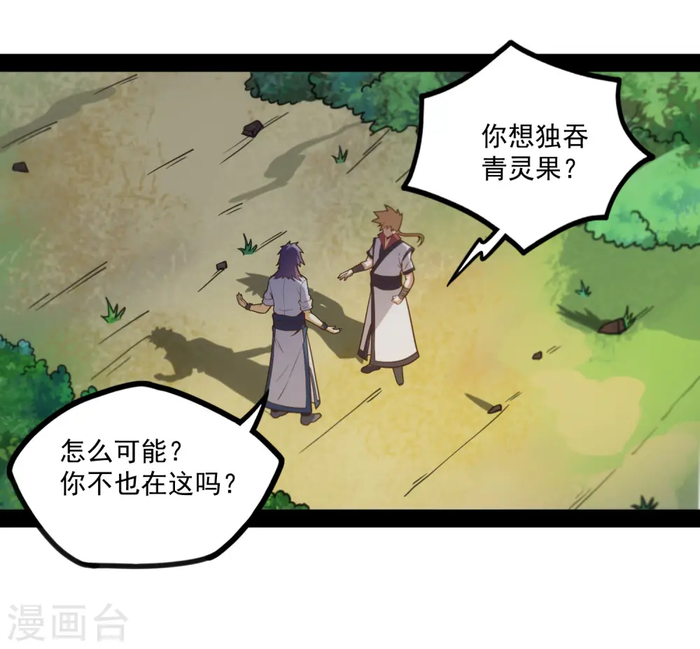 第70话 疑惑 第27页