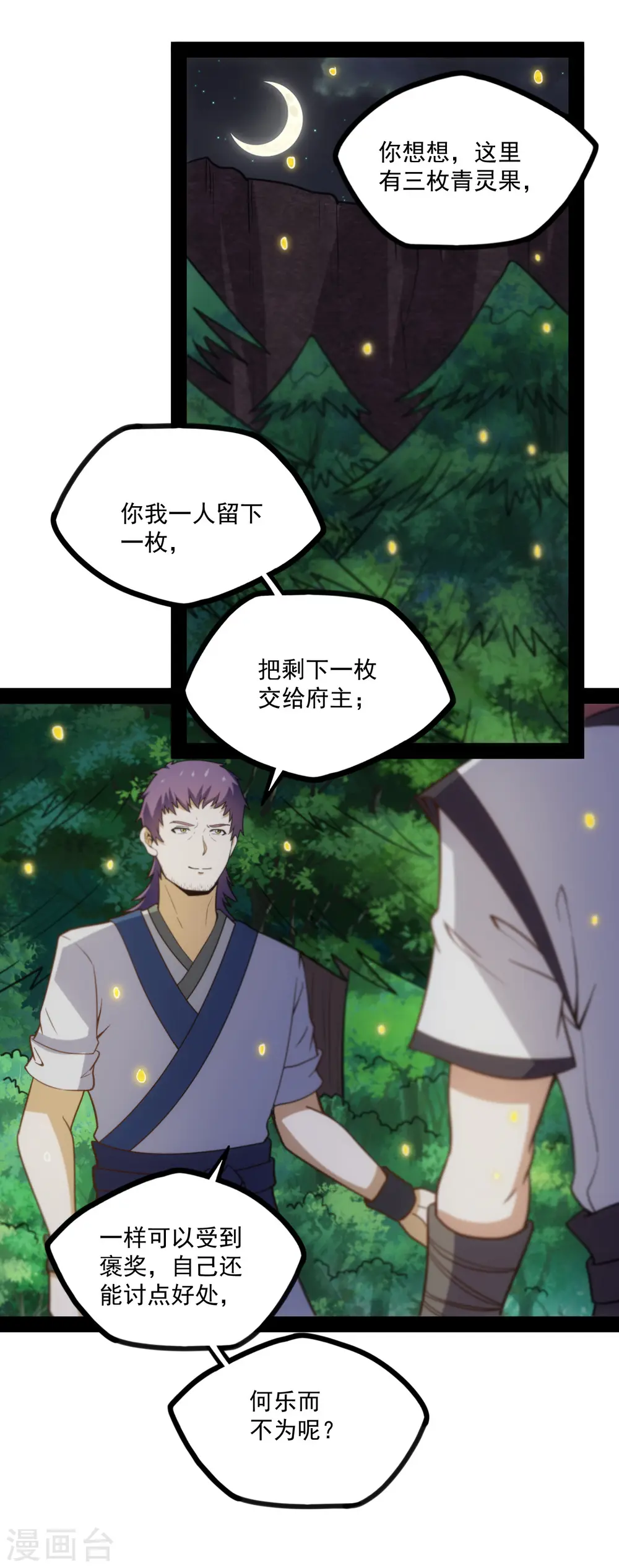 第70话 疑惑 第28页