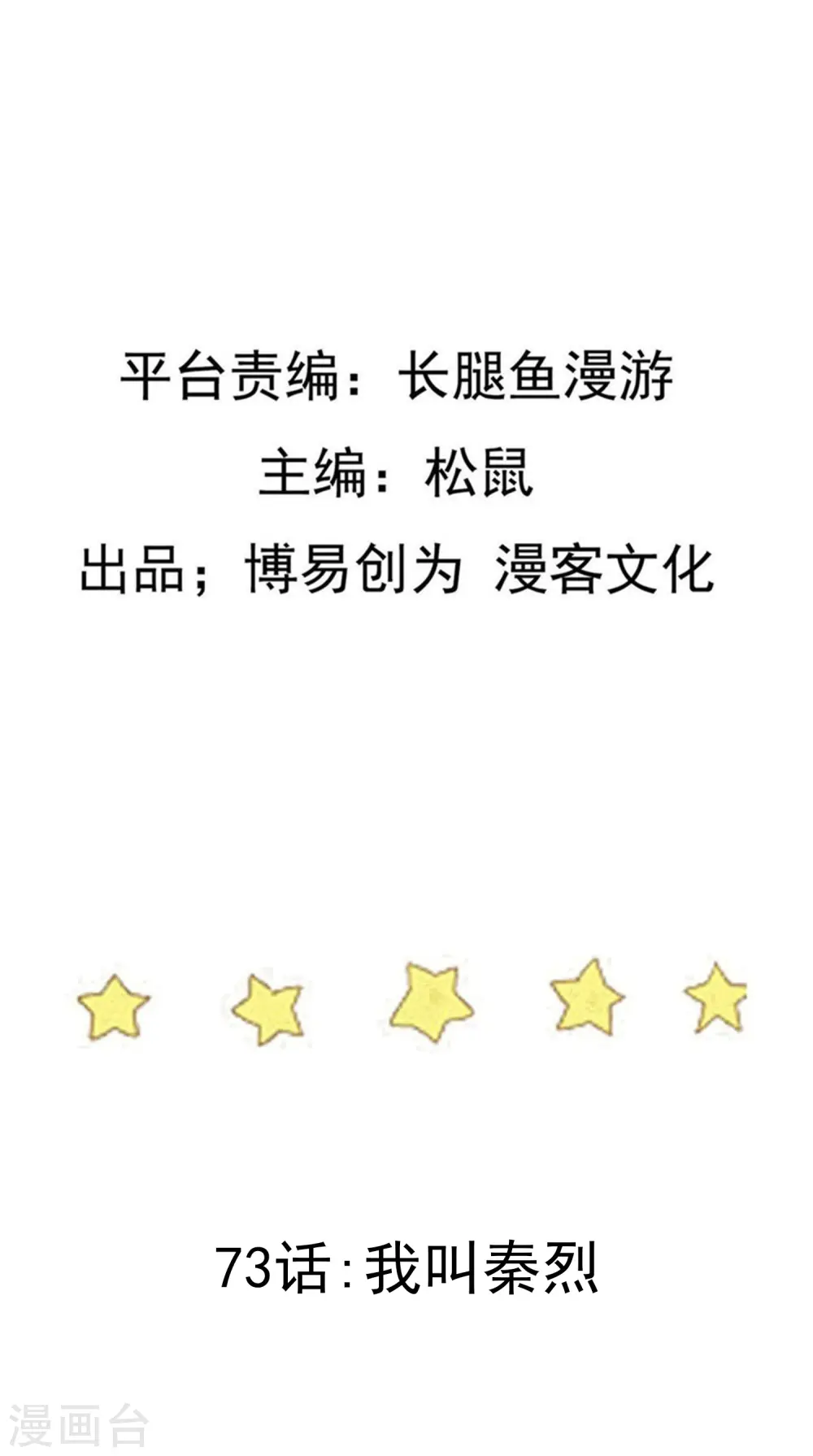 第73话 我叫秦烈 第2页