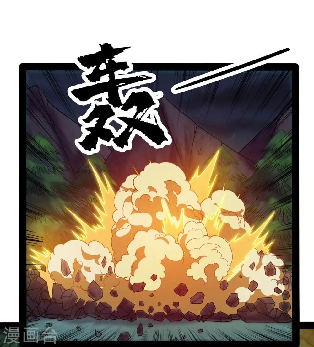 第73话 我叫秦烈 第3页