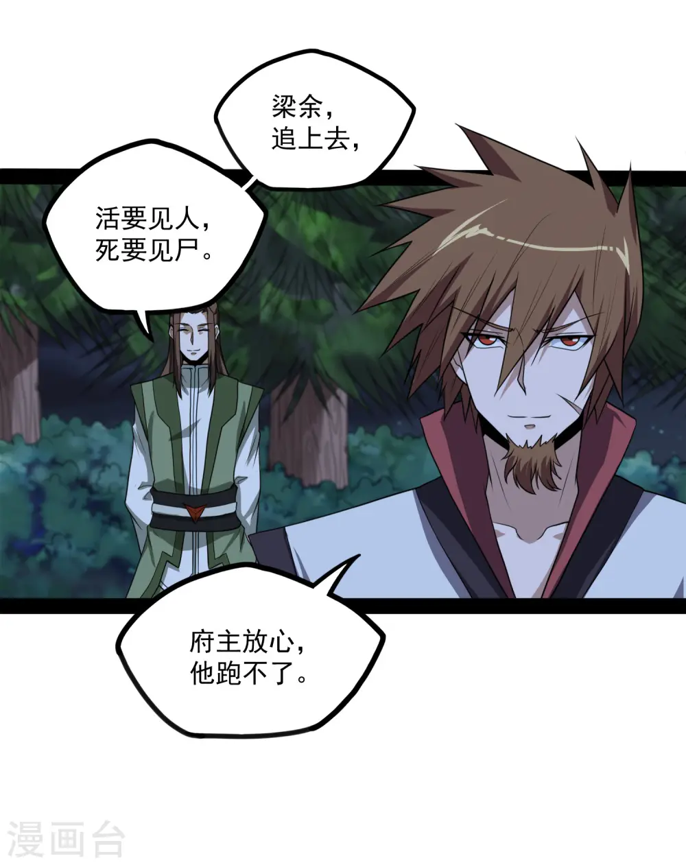 第73话 我叫秦烈 第5页