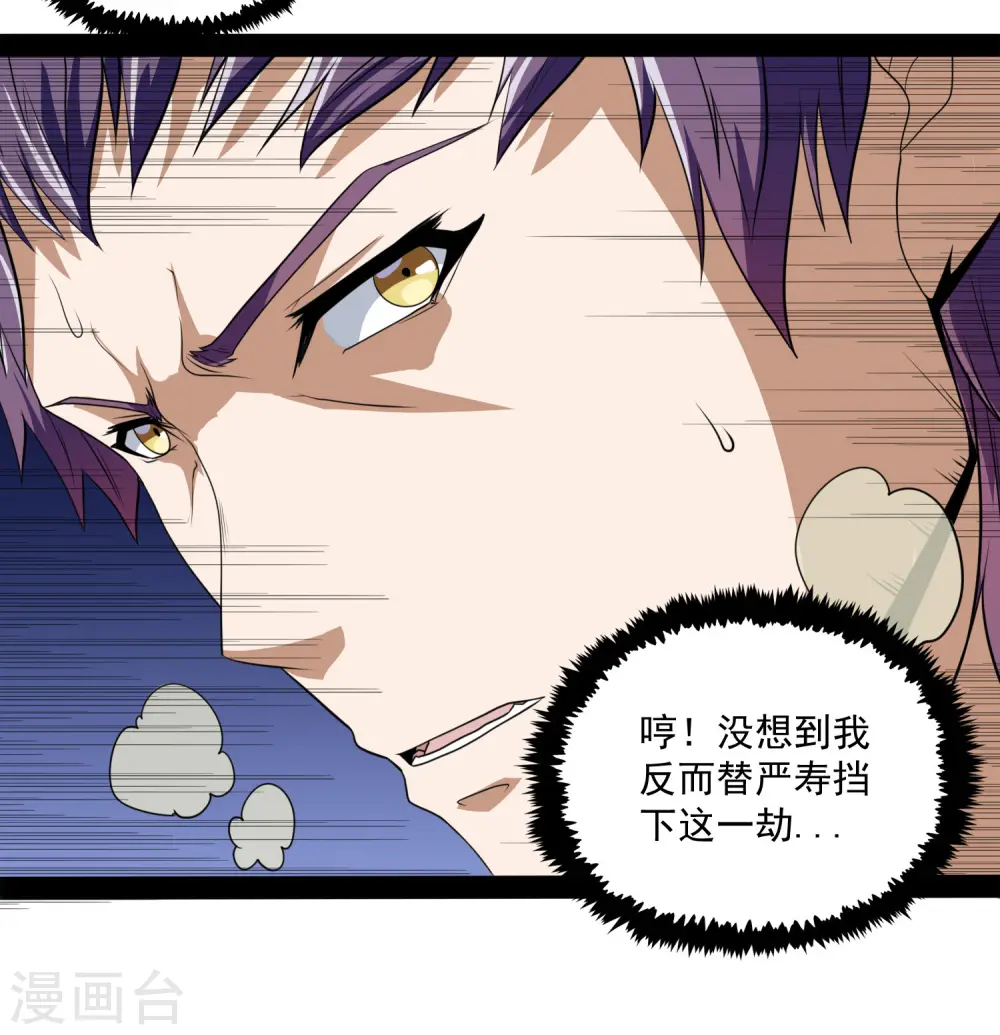 第73话 我叫秦烈 第8页