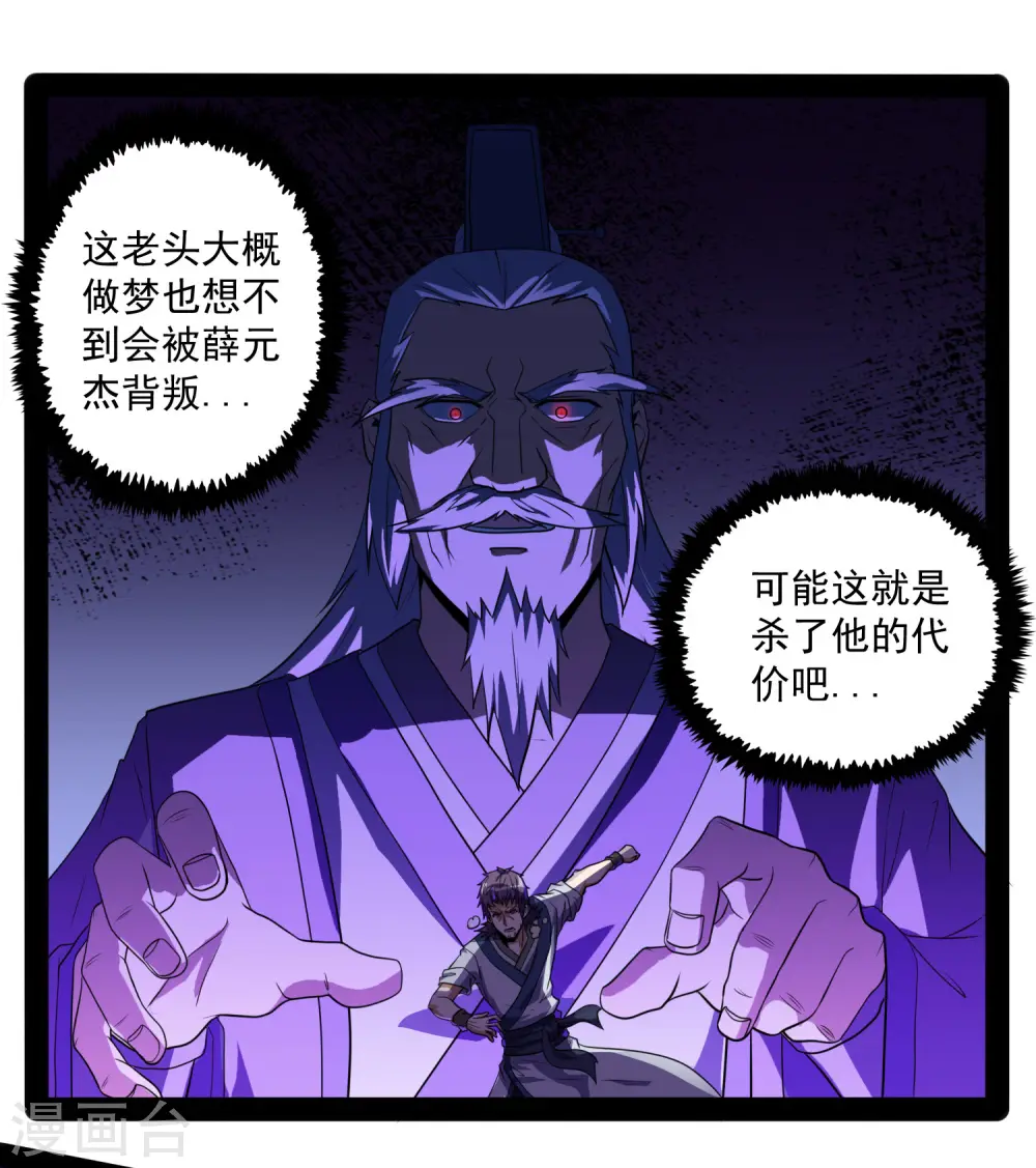 第73话 我叫秦烈 第9页