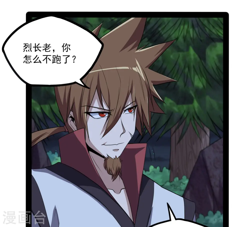 第73话 我叫秦烈 第12页