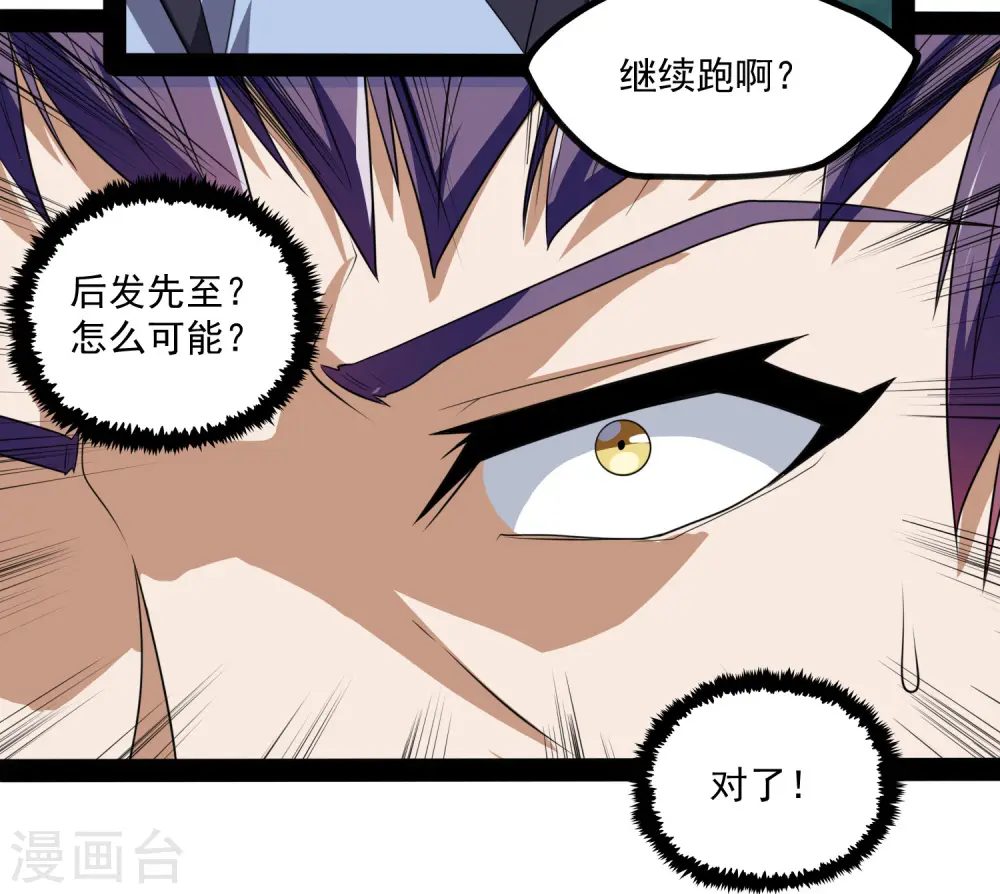 第73话 我叫秦烈 第13页