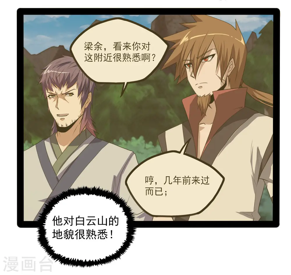 第73话 我叫秦烈 第14页