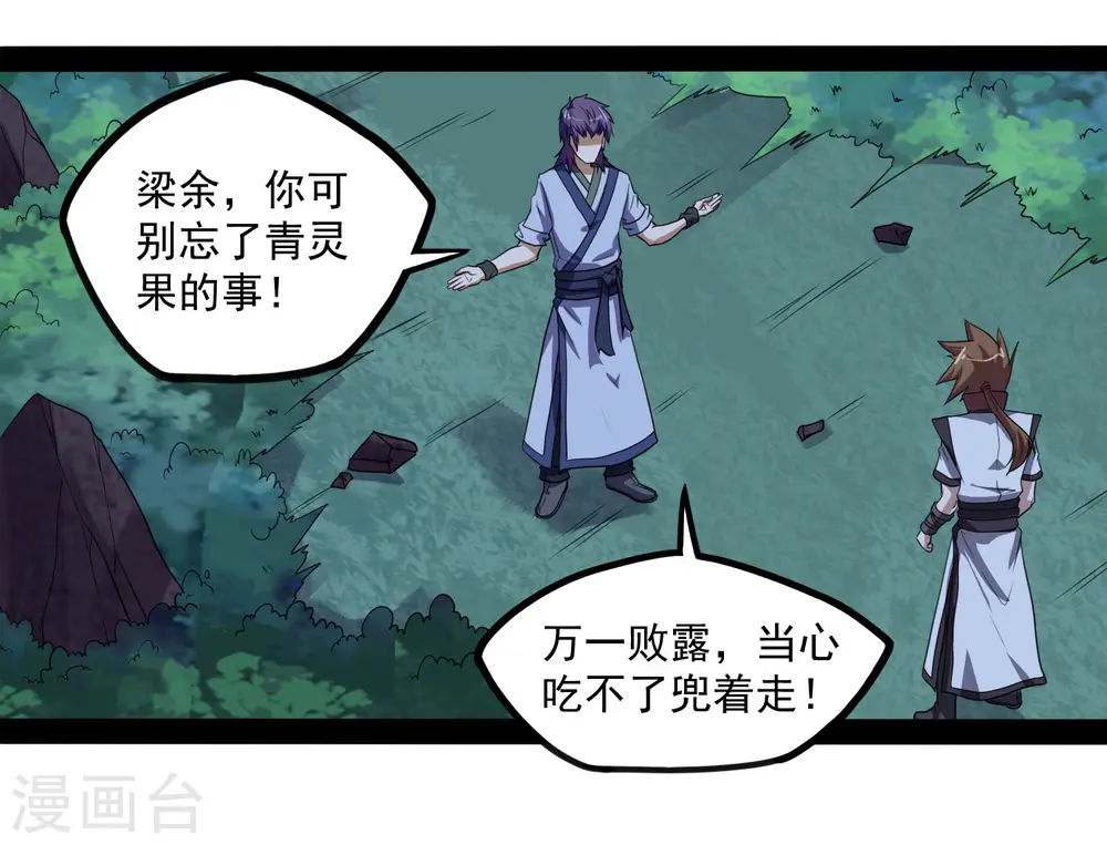 第73话 我叫秦烈 第15页
