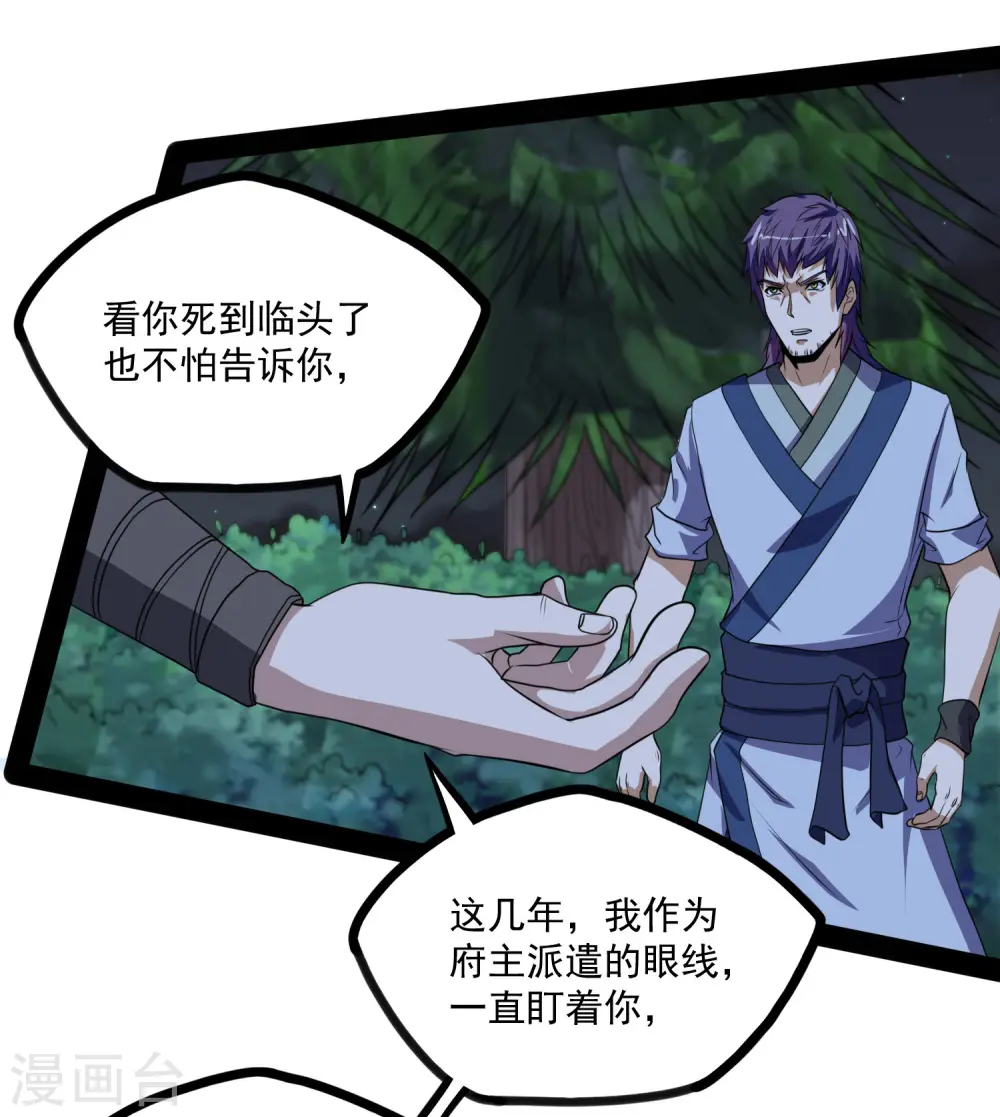 第73话 我叫秦烈 第17页