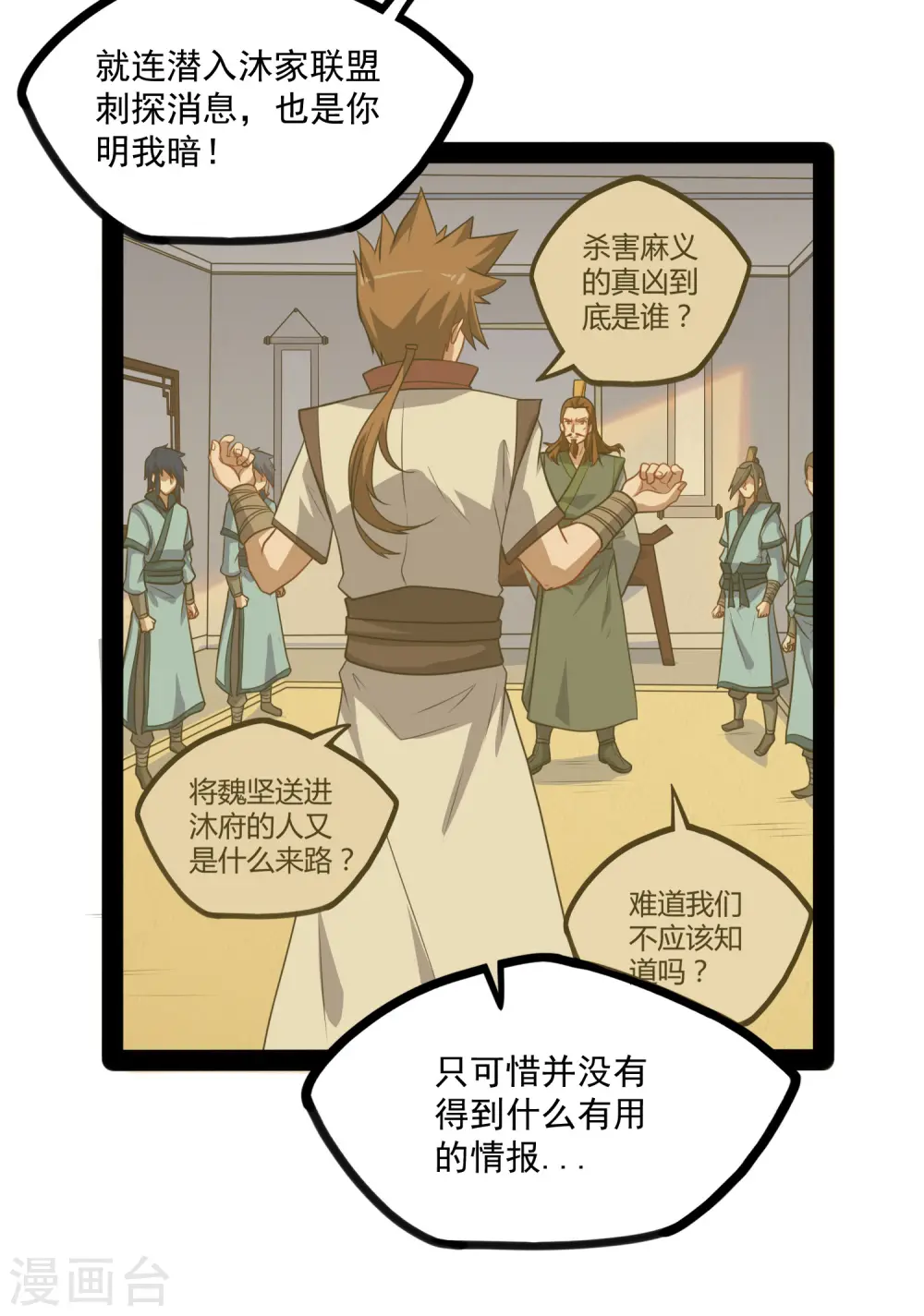 第73话 我叫秦烈 第18页