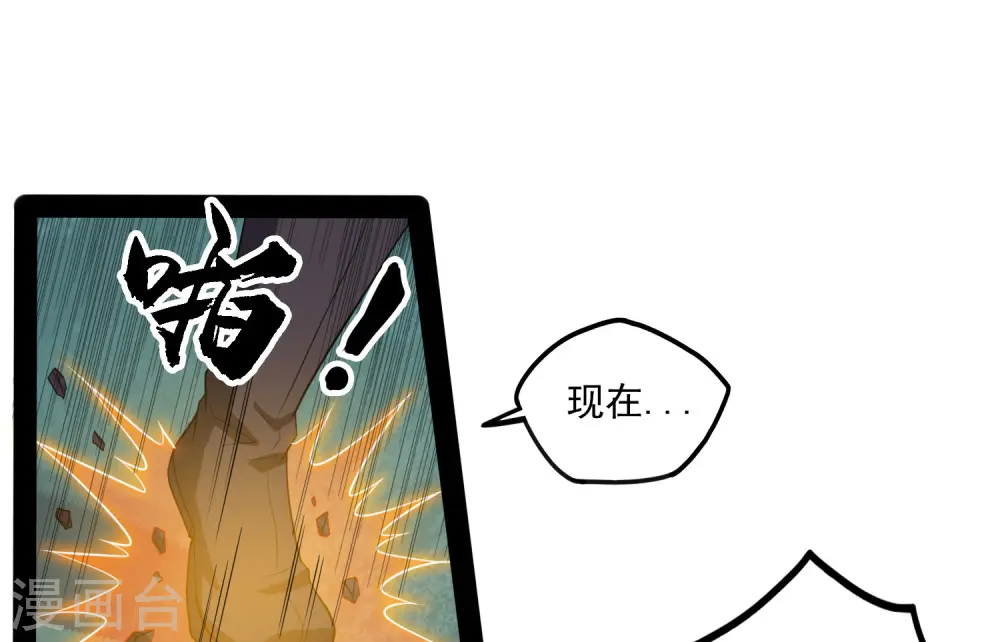 第73话 我叫秦烈 第19页