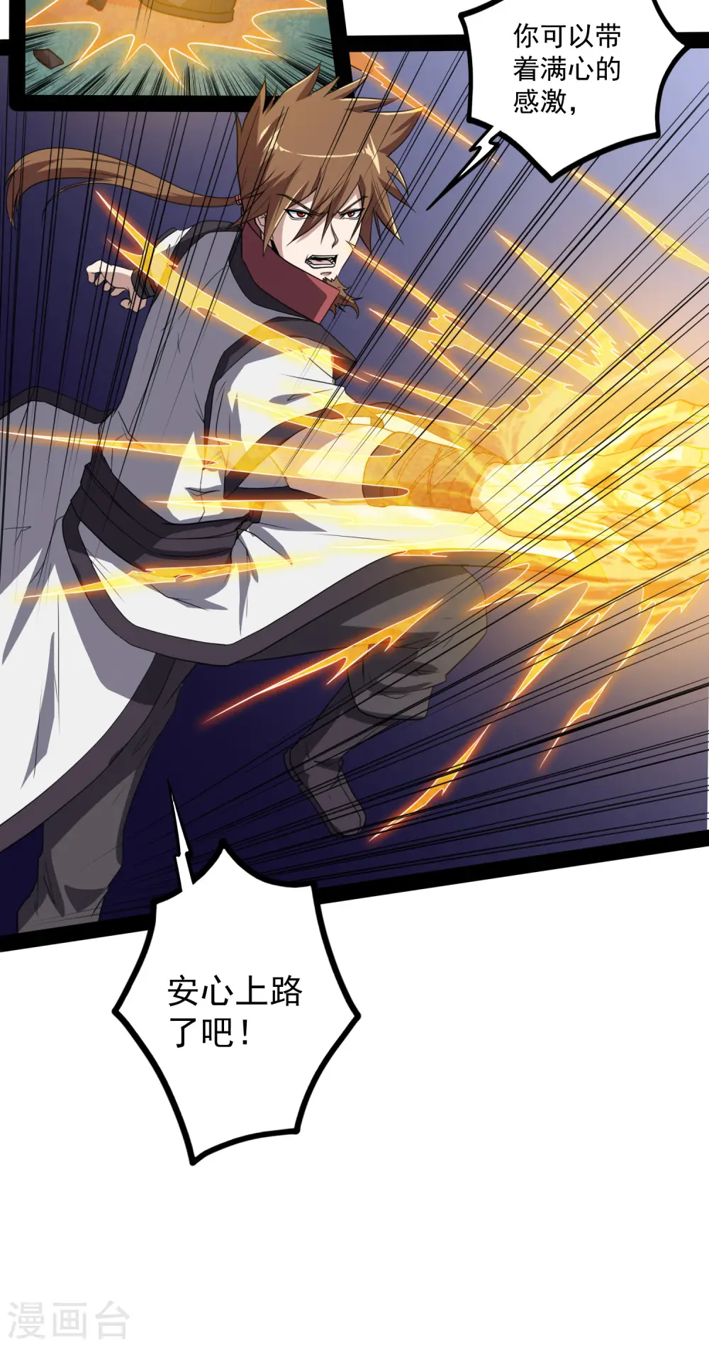 第73话 我叫秦烈 第20页