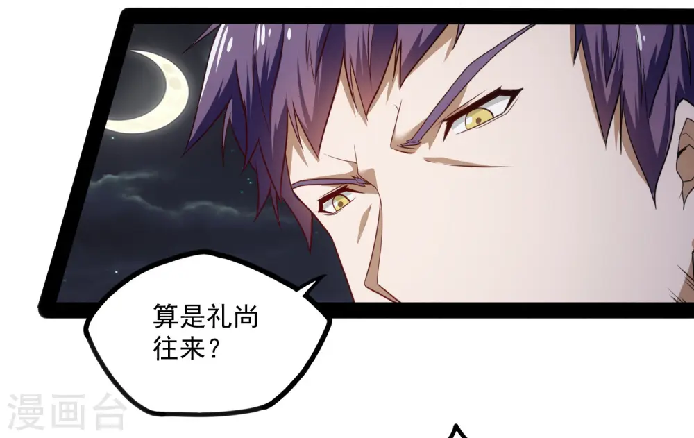 第73话 我叫秦烈 第28页