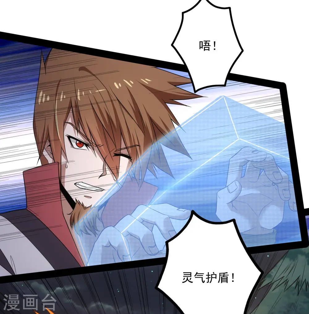 第73话 我叫秦烈 第29页