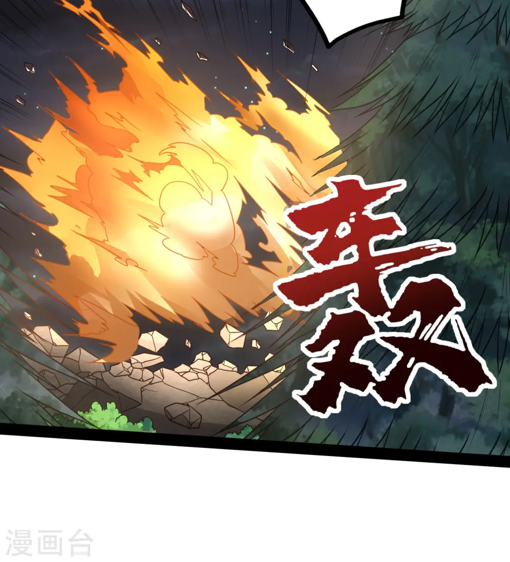 第73话 我叫秦烈 第30页