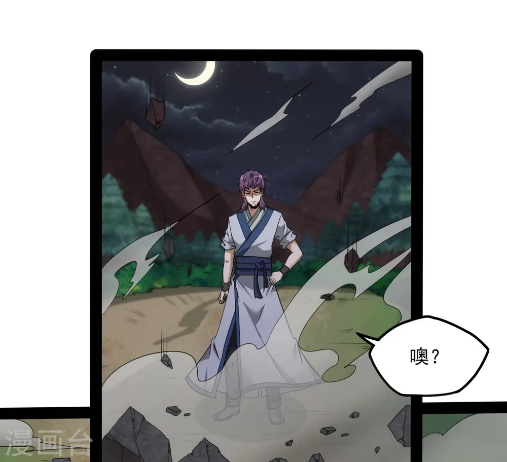 第73话 我叫秦烈 第31页