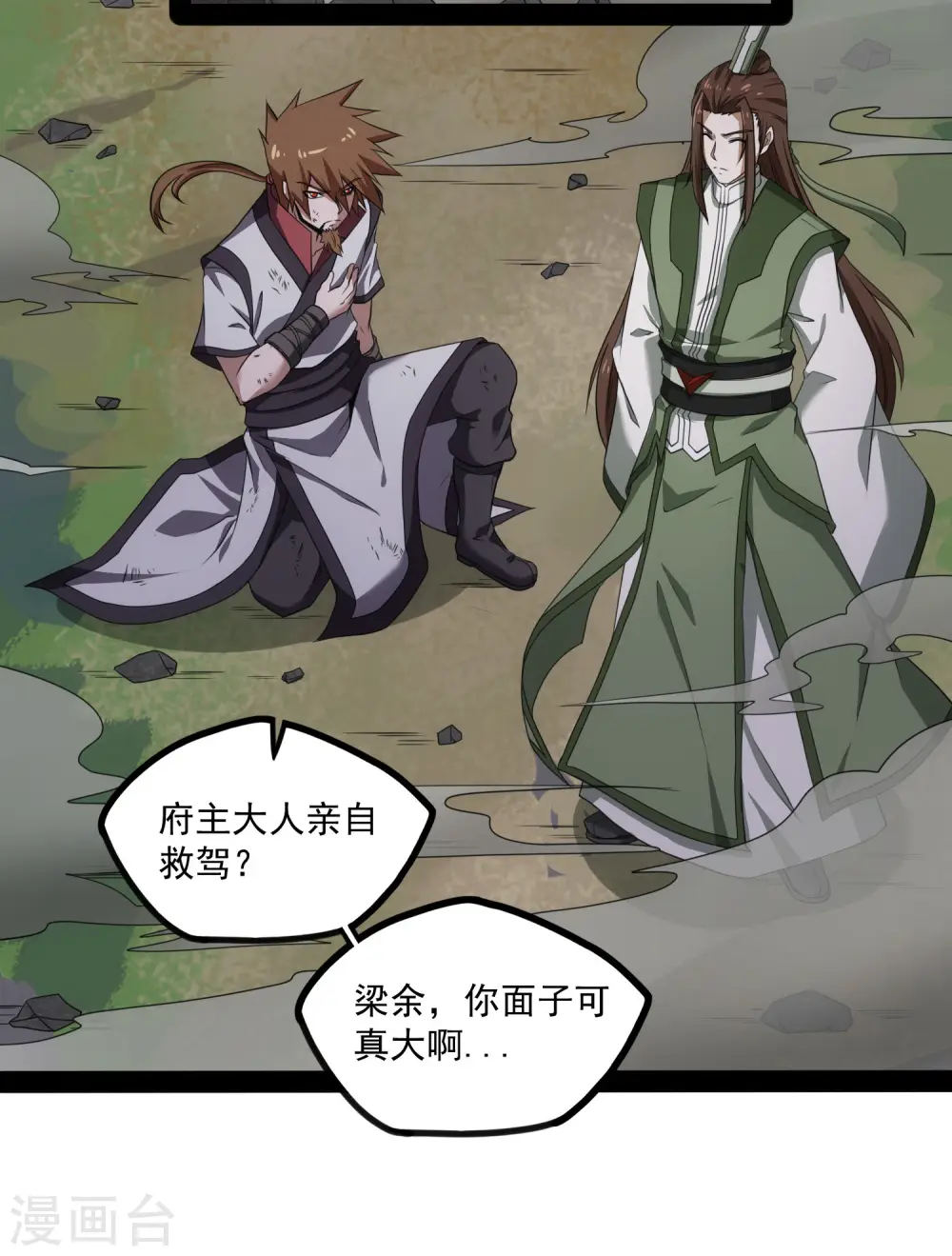 第73话 我叫秦烈 第32页
