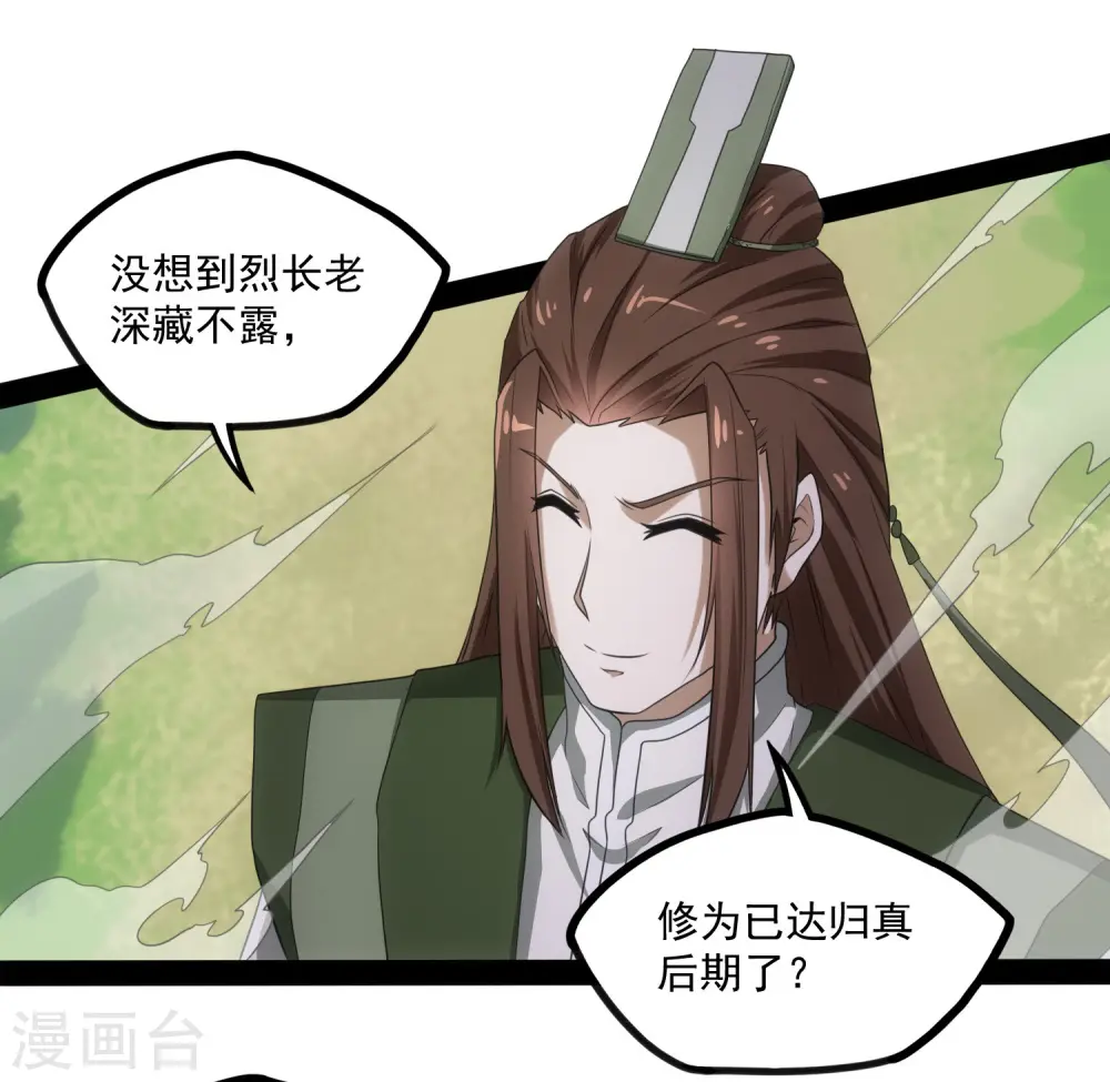 第73话 我叫秦烈 第33页