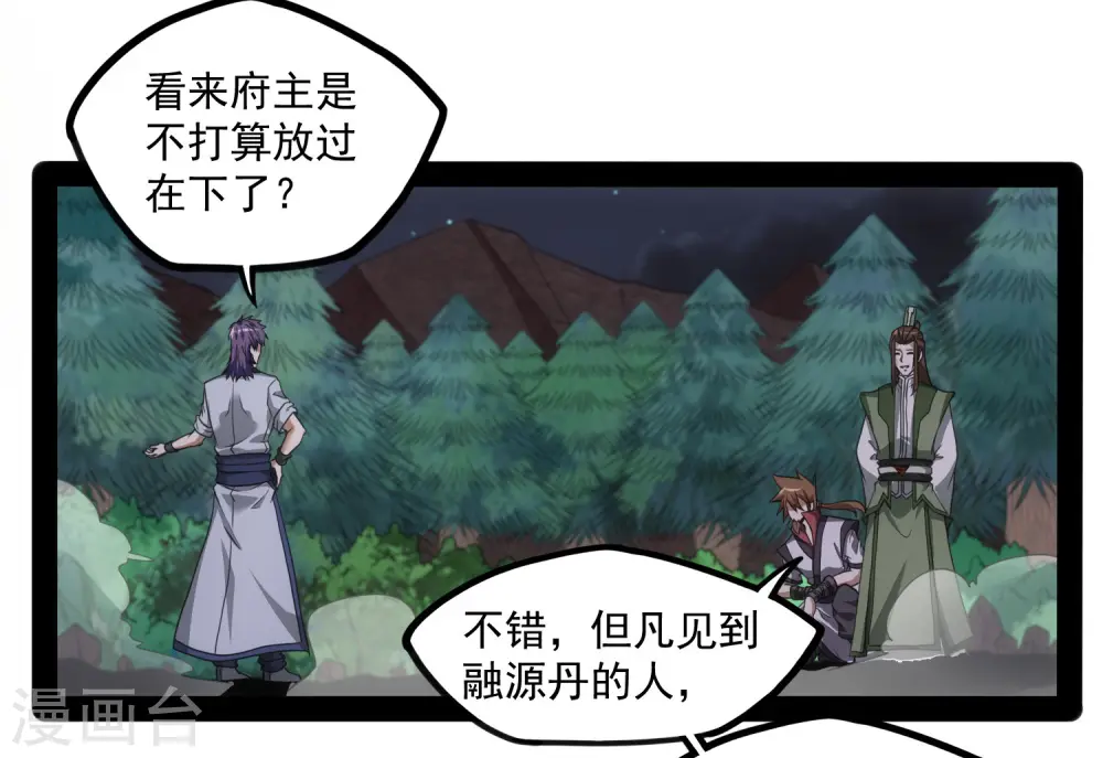 第73话 我叫秦烈 第34页
