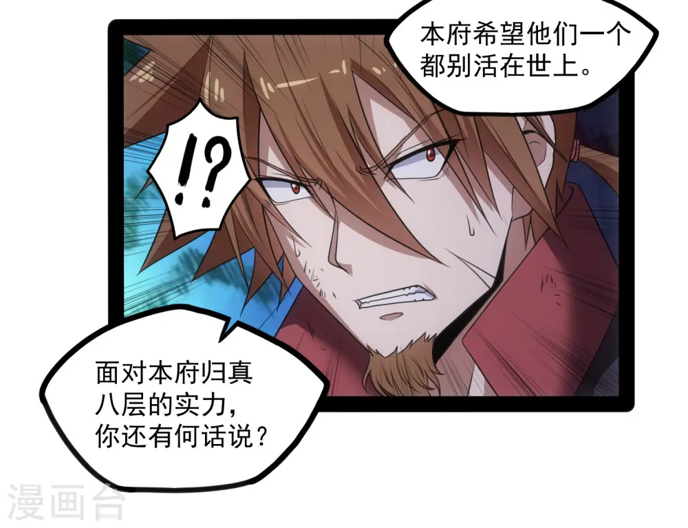 第73话 我叫秦烈 第35页