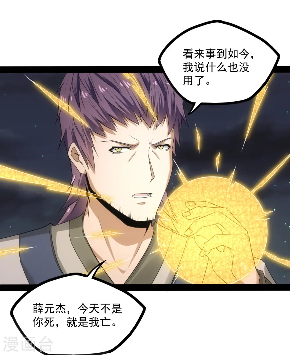 第73话 我叫秦烈 第36页