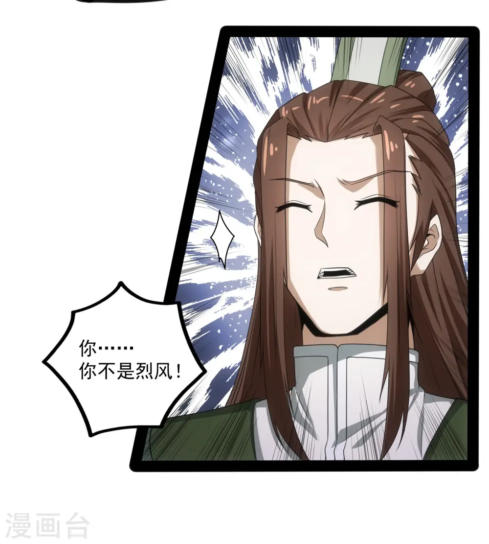 第73话 我叫秦烈 第37页