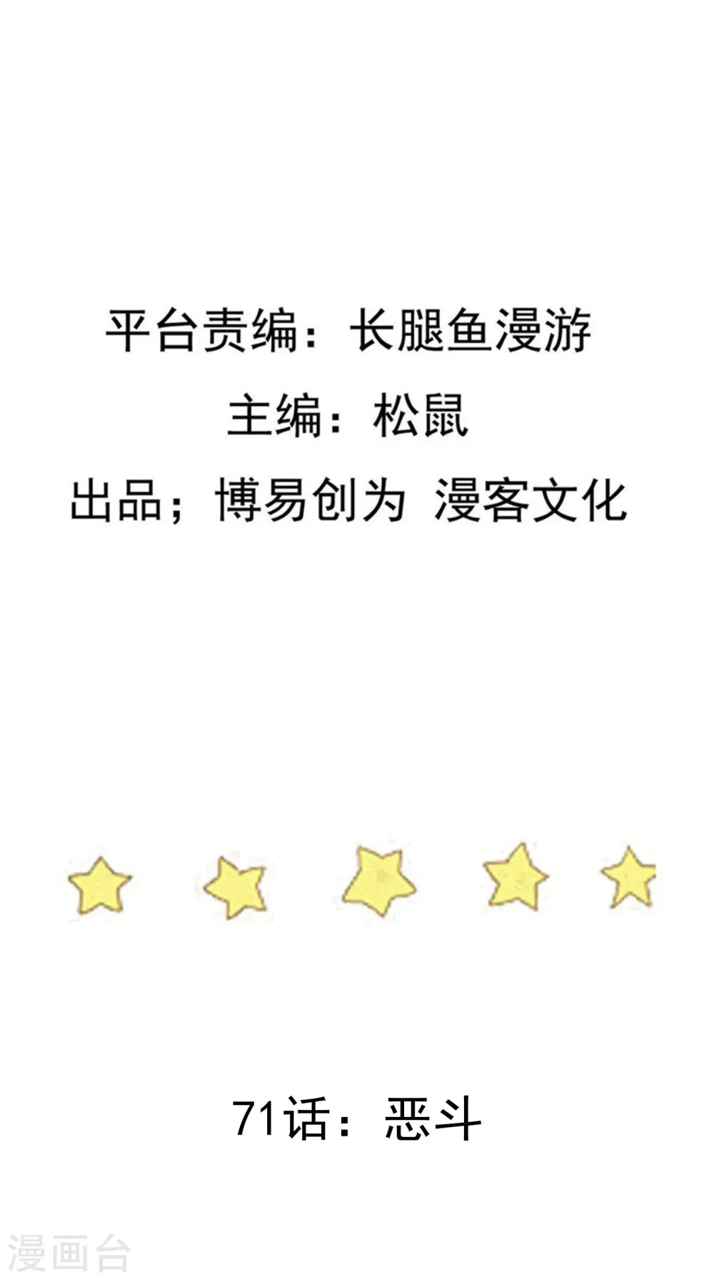 第71话 恶斗 第2页