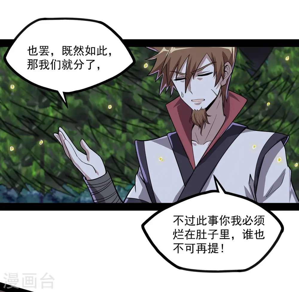 第71话 恶斗 第3页