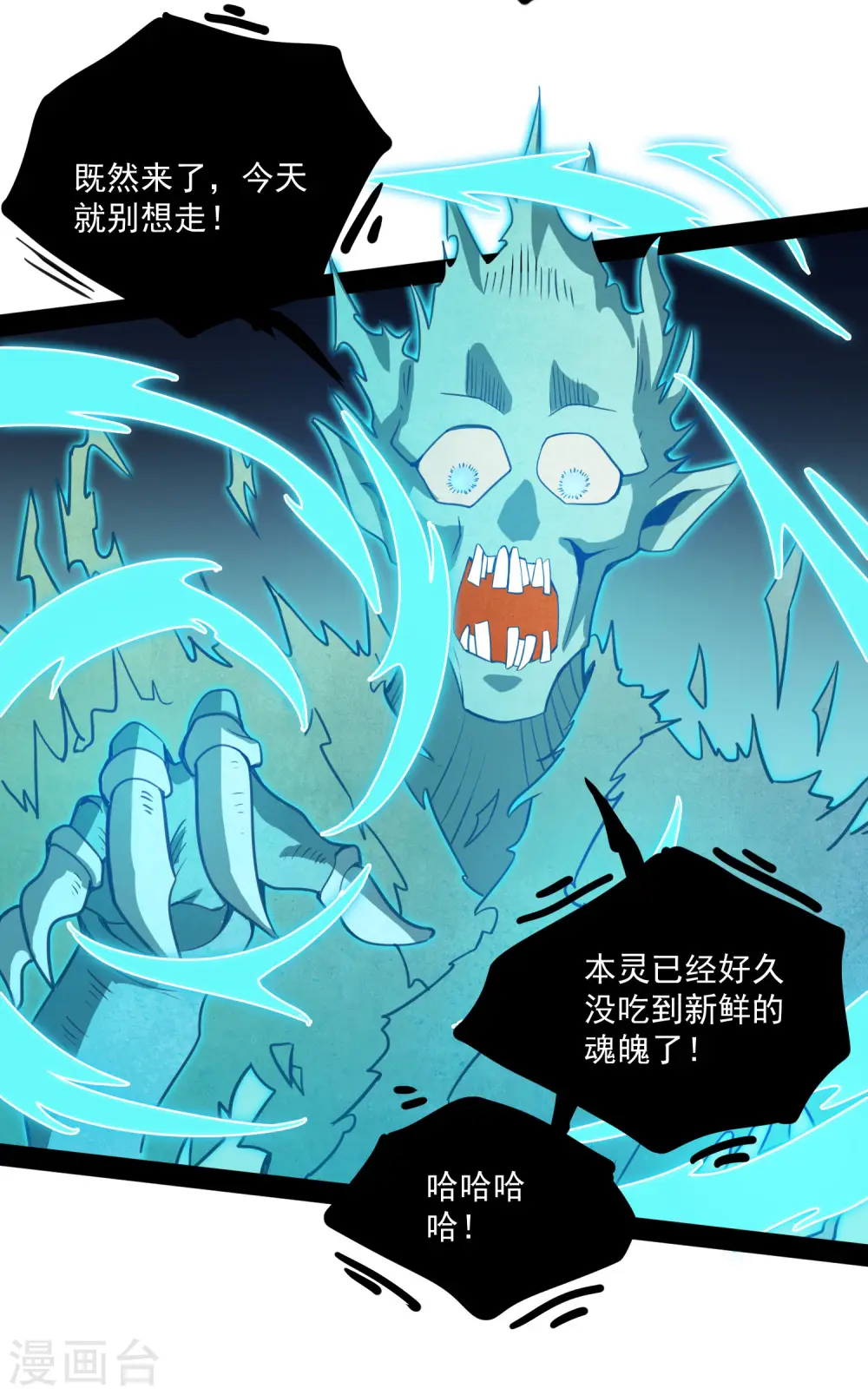 第71话 恶斗 第9页