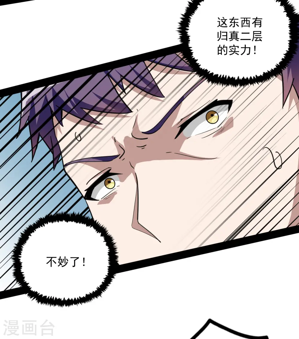 第71话 恶斗 第11页