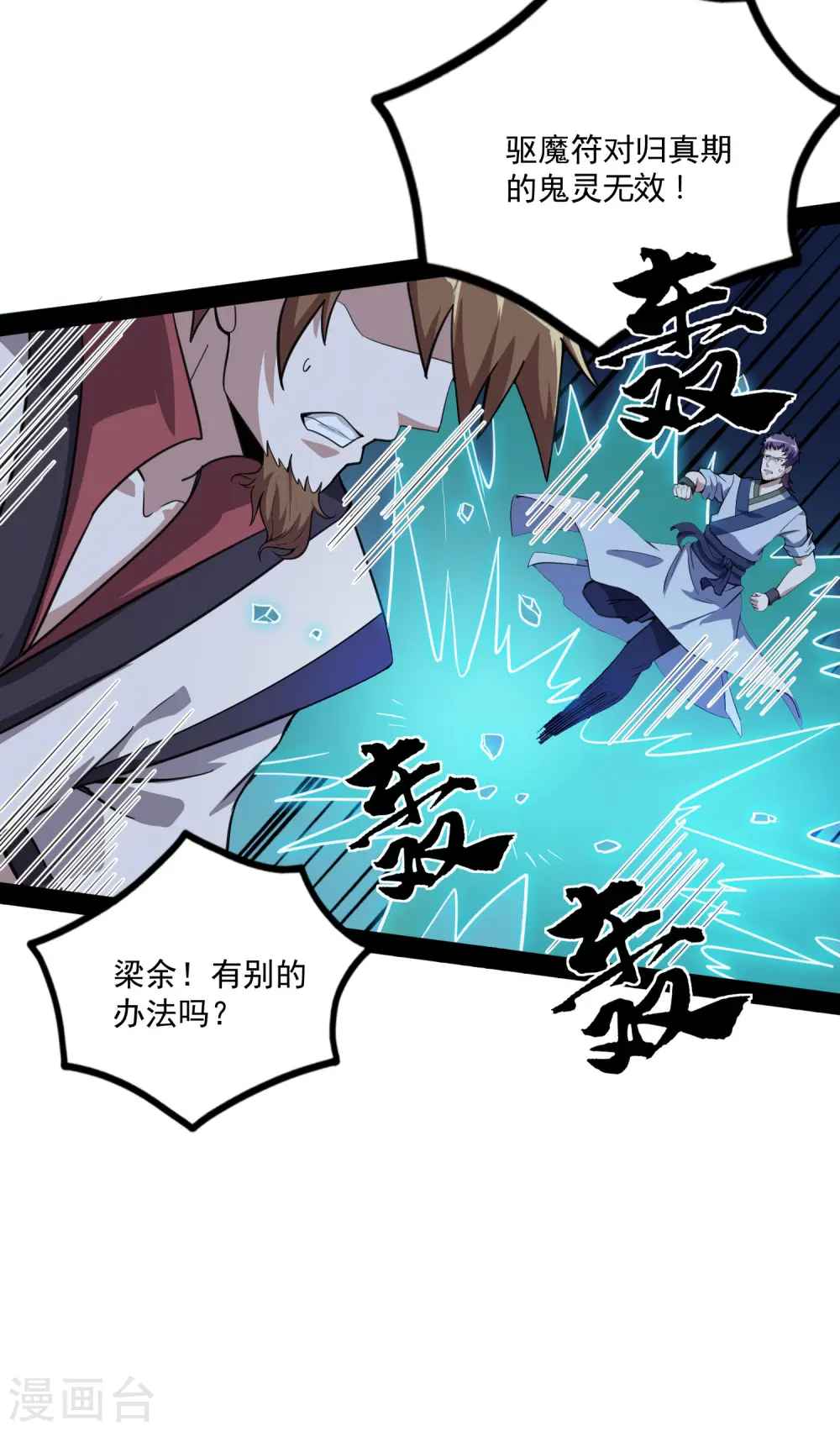 第71话 恶斗 第12页