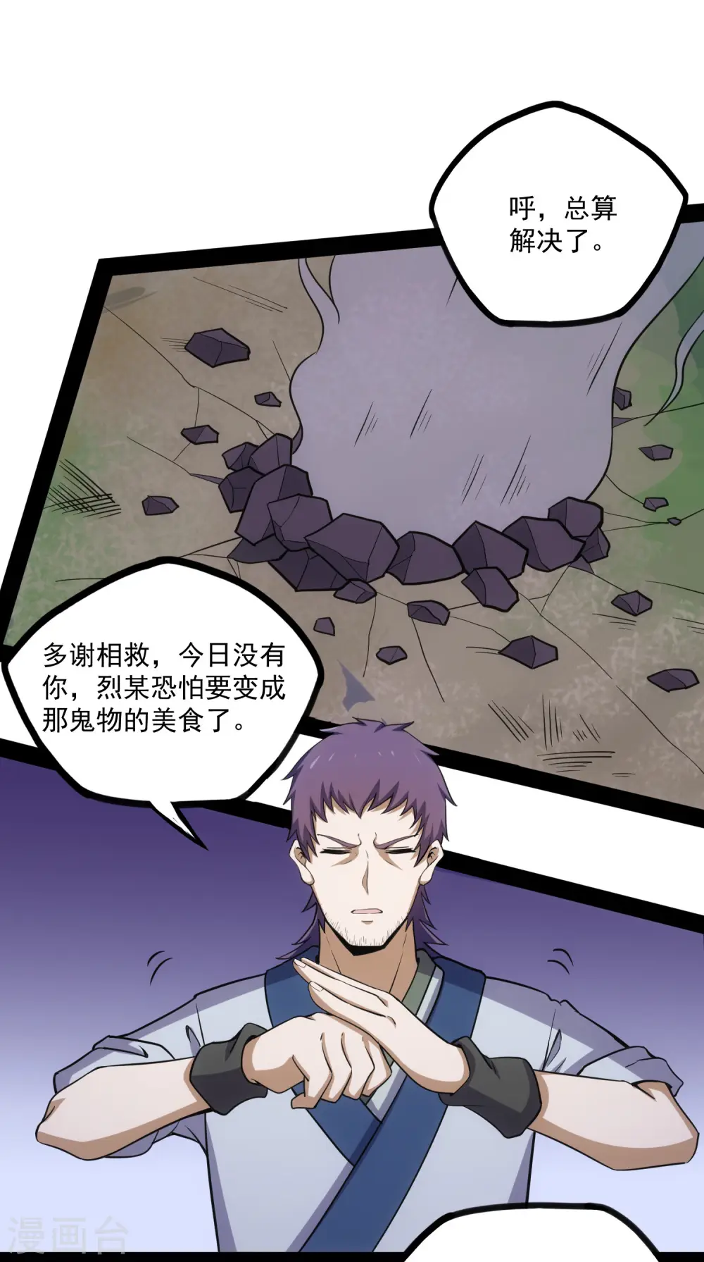 第71话 恶斗 第23页