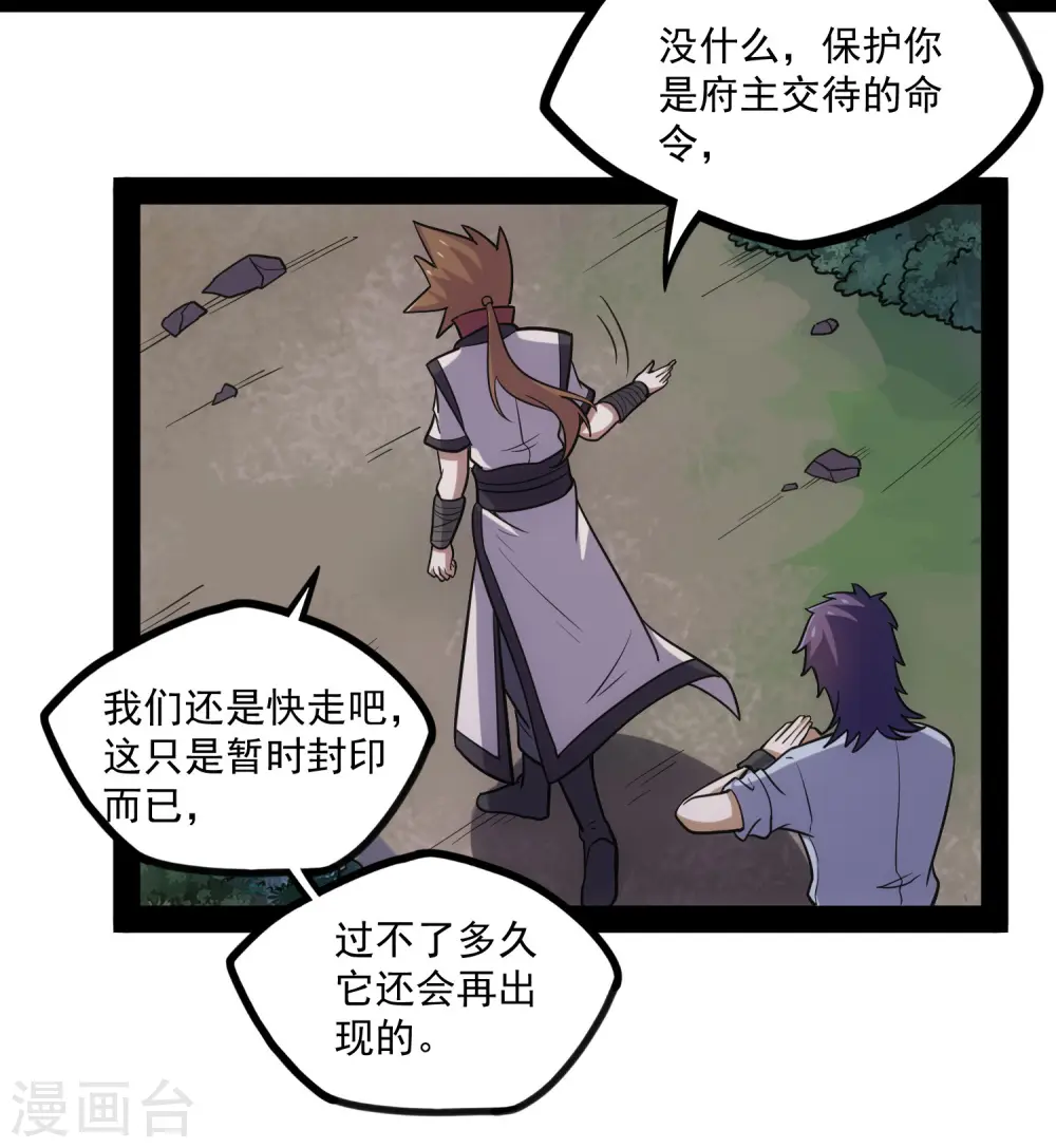 第71话 恶斗 第24页
