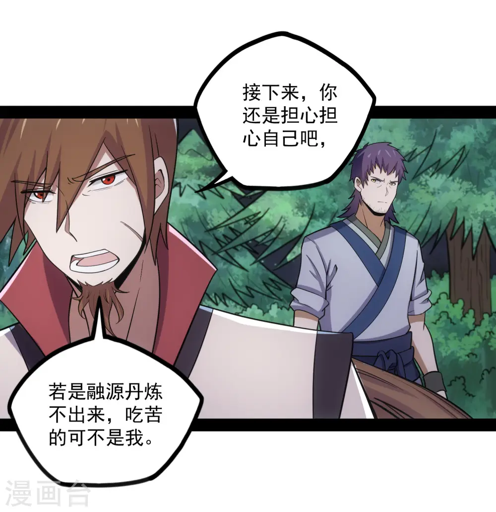 第71话 恶斗 第25页