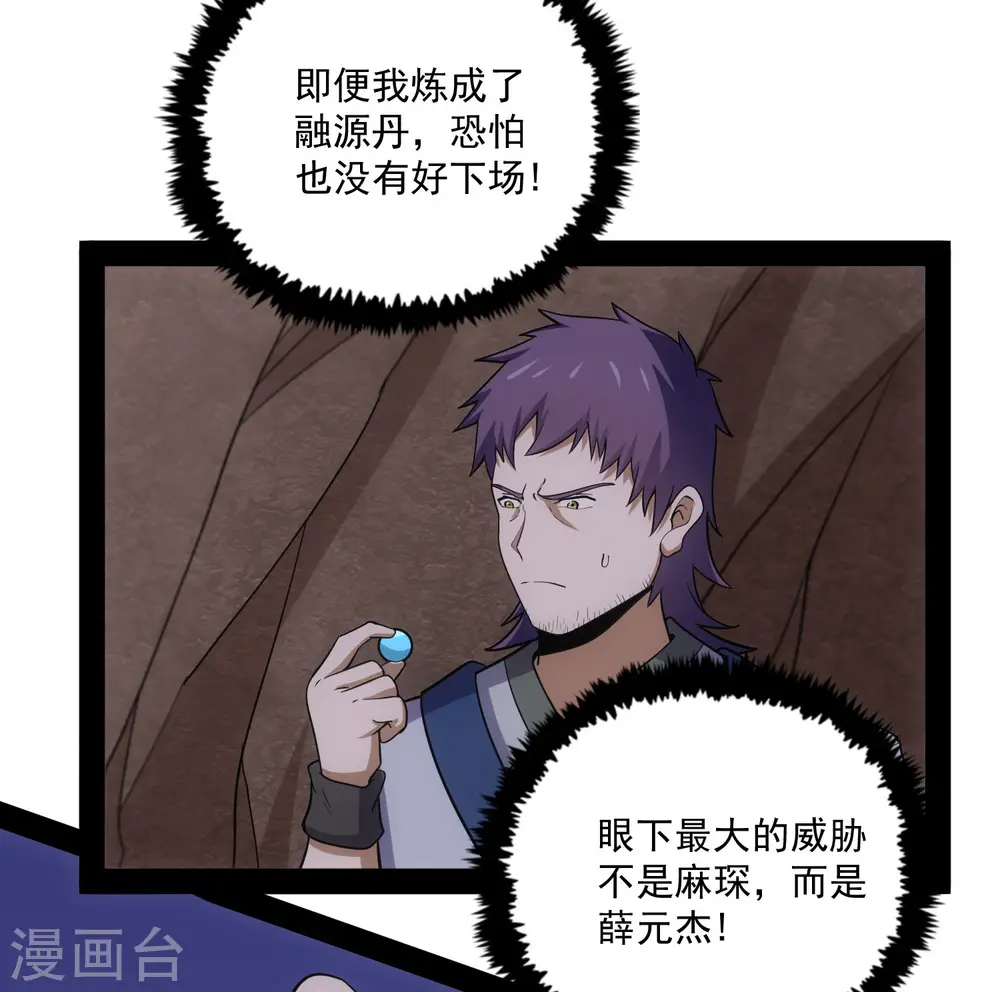 第71话 恶斗 第28页