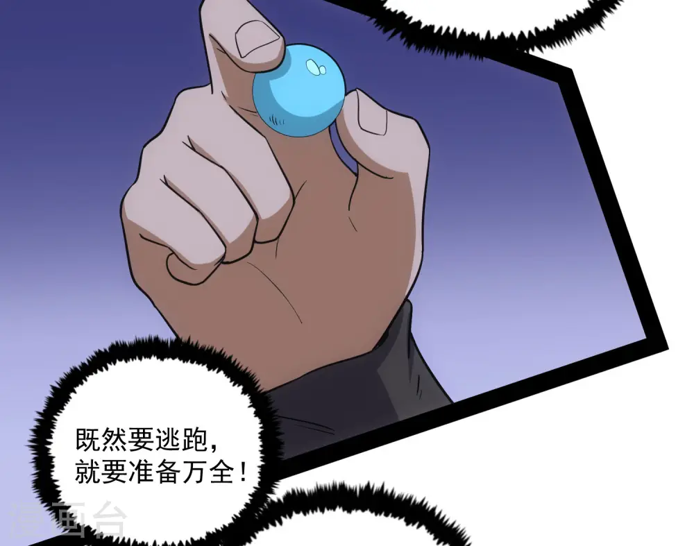 第71话 恶斗 第29页