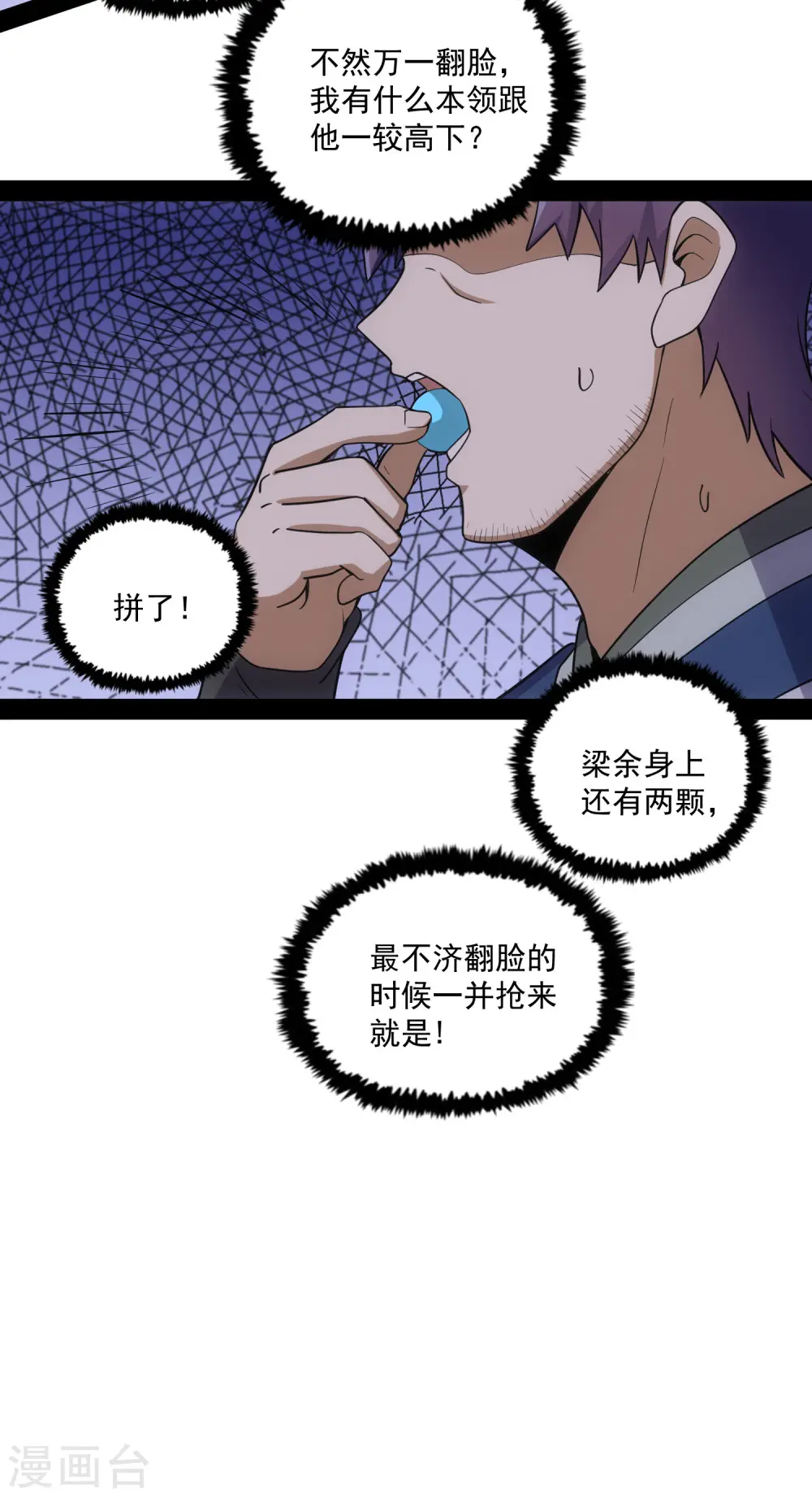 第71话 恶斗 第30页