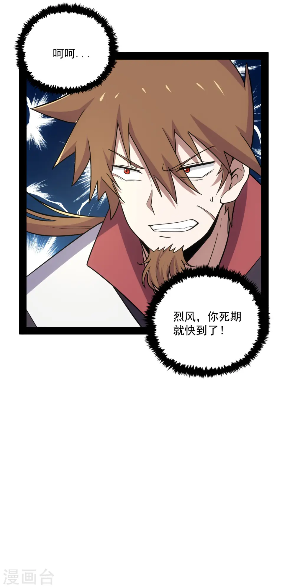 第71话 恶斗 第34页