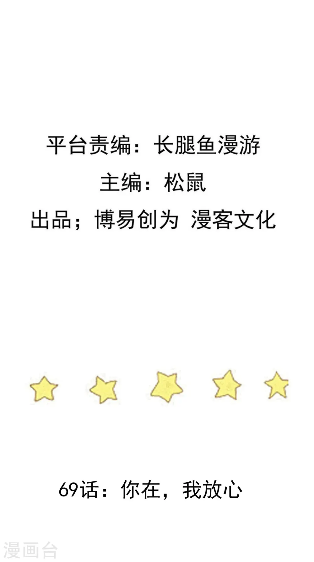 第69话 有你在，我放心 第2页