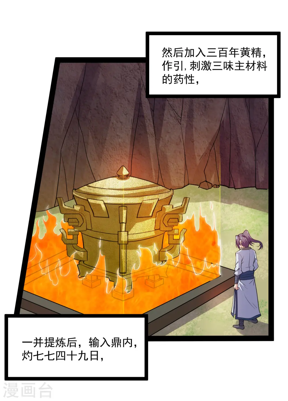 第69话 有你在，我放心 第5页