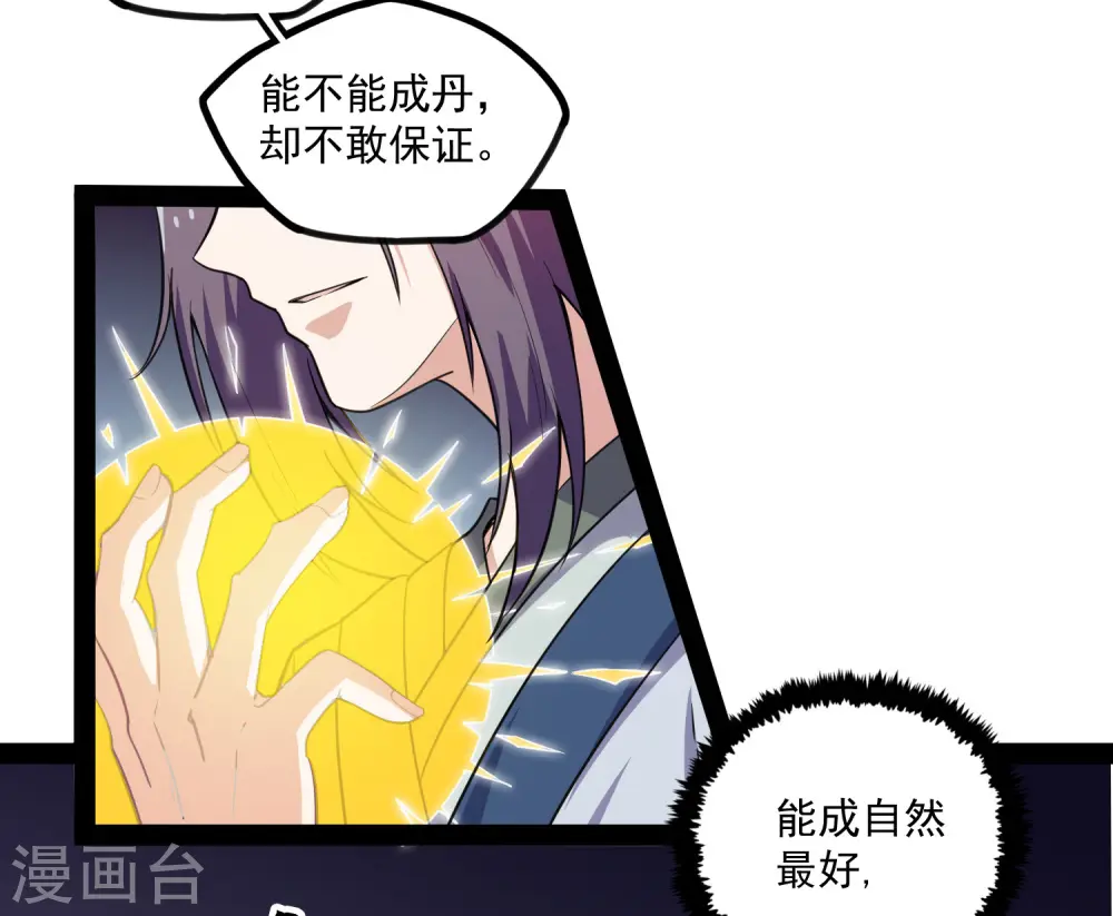 第69话 有你在，我放心 第7页
