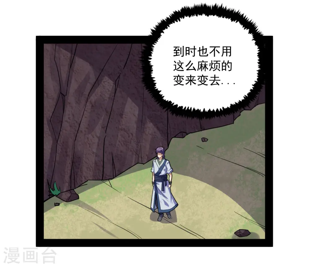 第69话 有你在，我放心 第9页