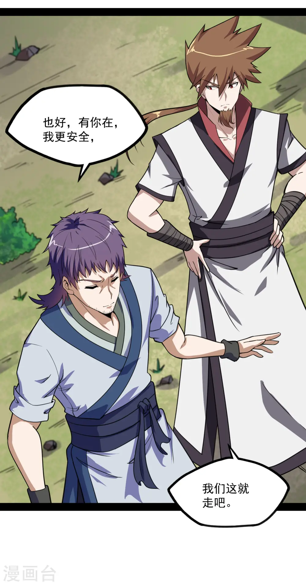 第69话 有你在，我放心 第13页