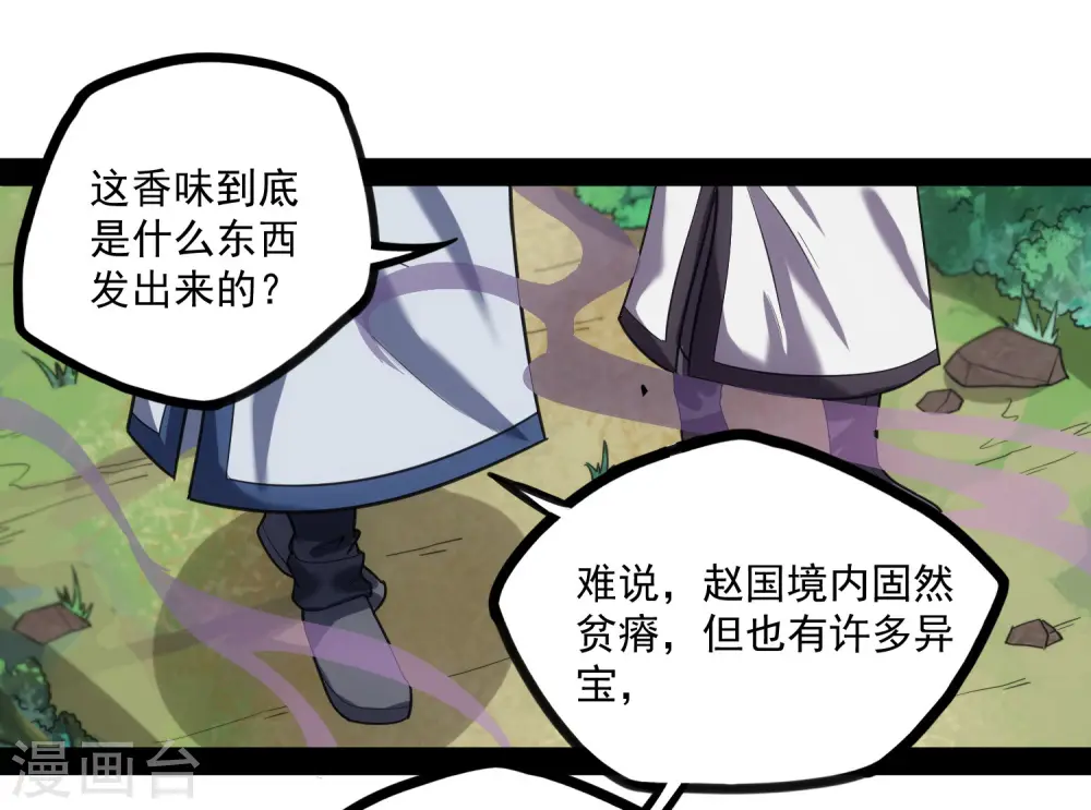 第69话 有你在，我放心 第21页
